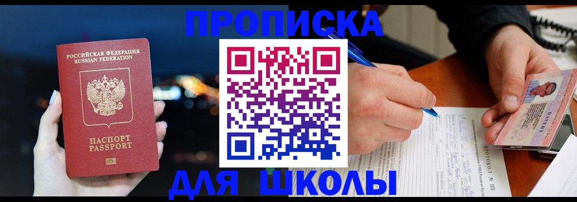 прописка от собственника в Новотроицке